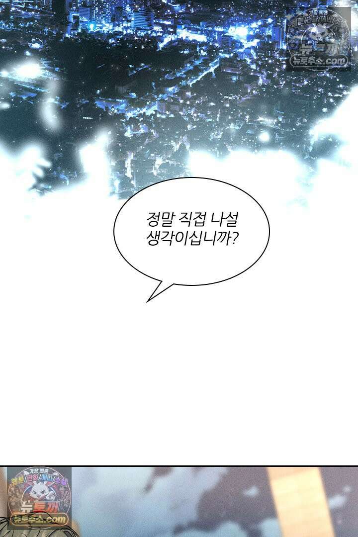 모든 시선이 나에게 17화 55