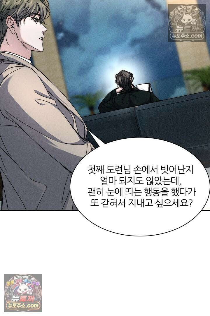 모든 시선이 나에게 17화 56