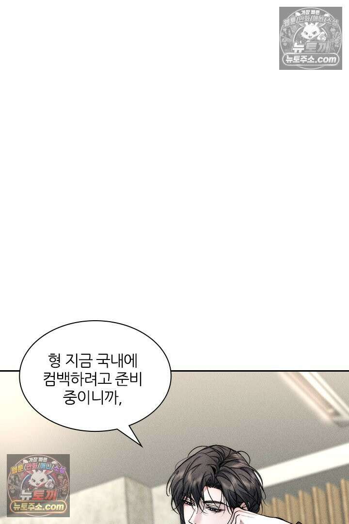 모든 시선이 나에게 17화 57