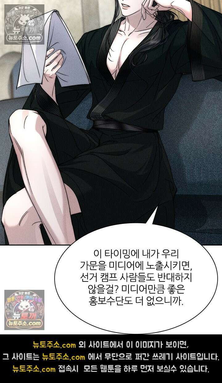 모든 시선이 나에게 17화 58