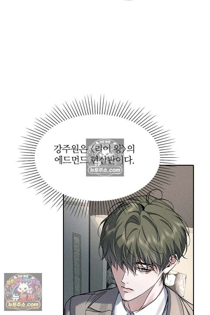 모든 시선이 나에게 17화 59