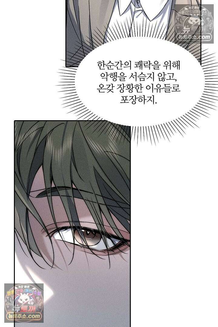 모든 시선이 나에게 17화 60