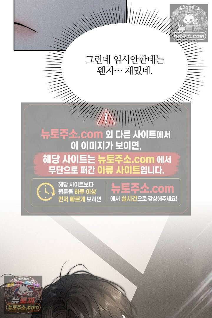모든 시선이 나에게 17화 61