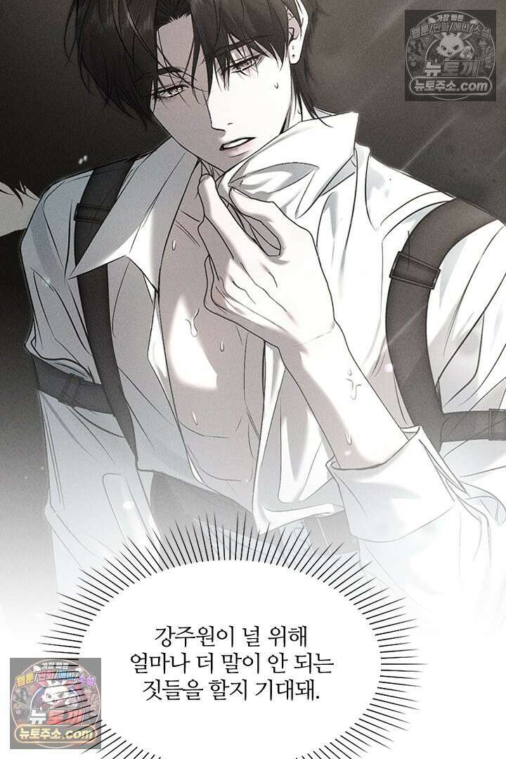 모든 시선이 나에게 17화 62