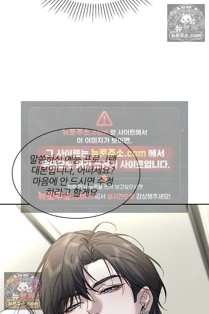 모든 시선이 나에게 17화 63