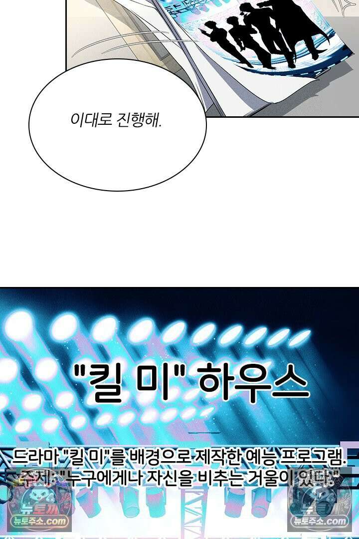 모든 시선이 나에게 17화 65