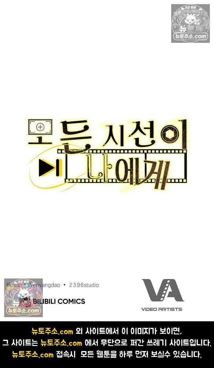 모든 시선이 나에게 17화 68