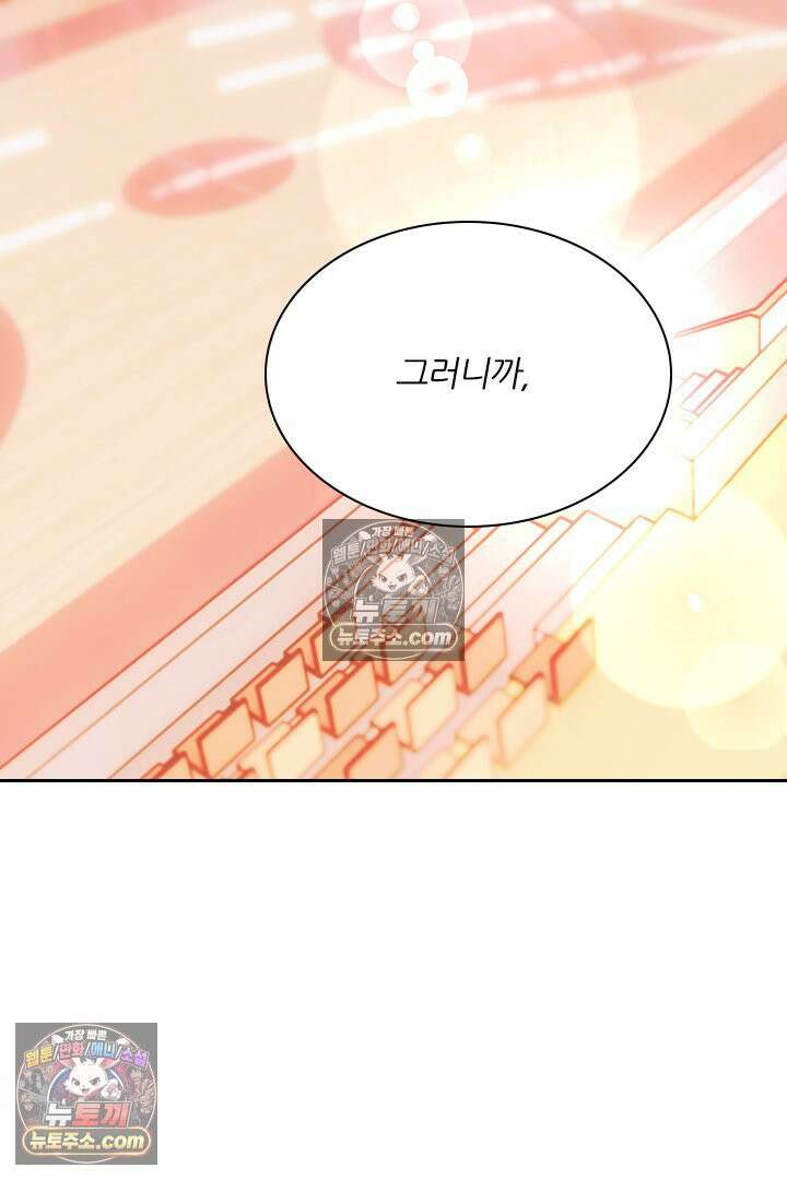 악역, 나 못 하겠어 23화 2