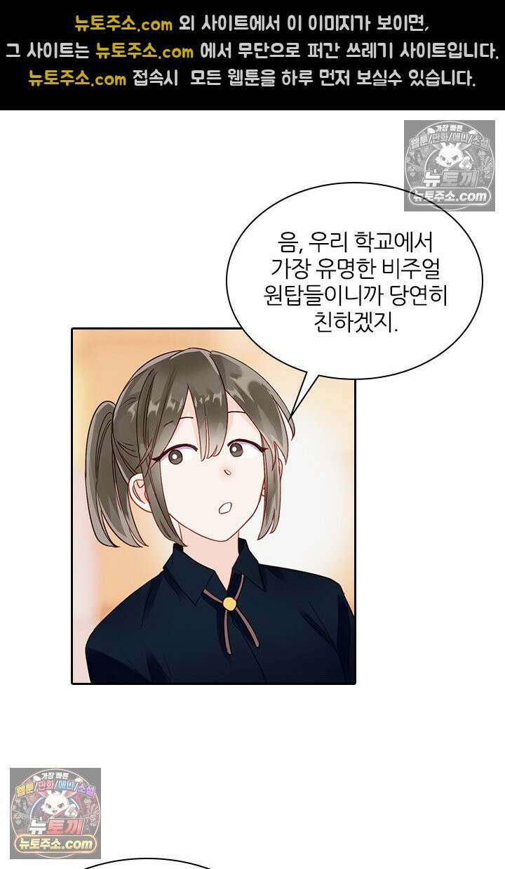 악역, 나 못 하겠어 23화 4