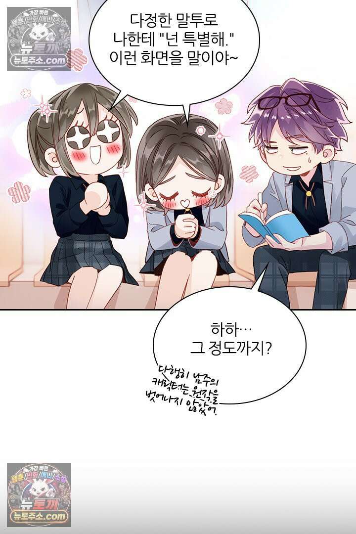 악역, 나 못 하겠어 23화 8