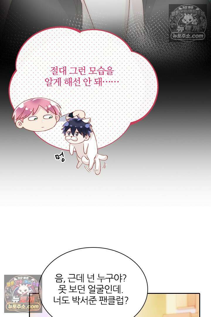악역, 나 못 하겠어 23화 10