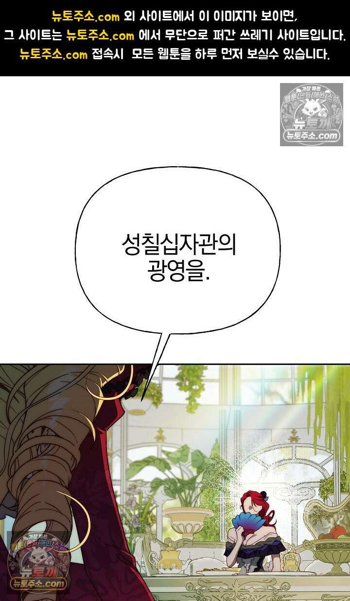 괴물 황자를 길들여버렸다 28화 1