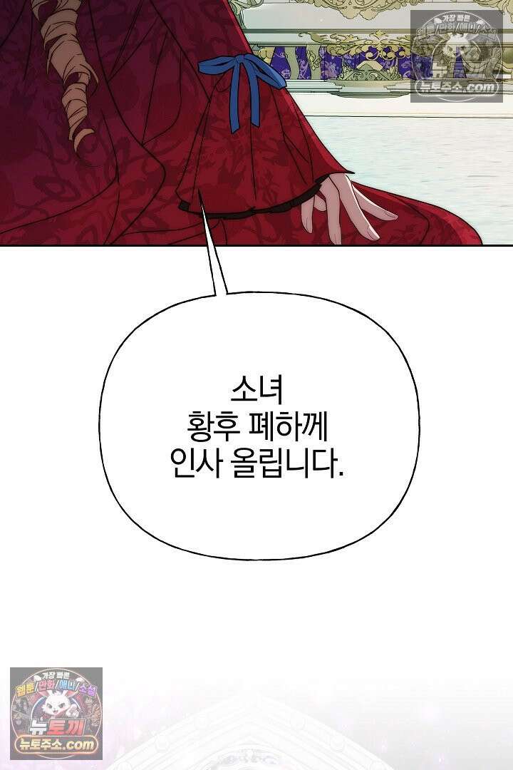 괴물 황자를 길들여버렸다 28화 2