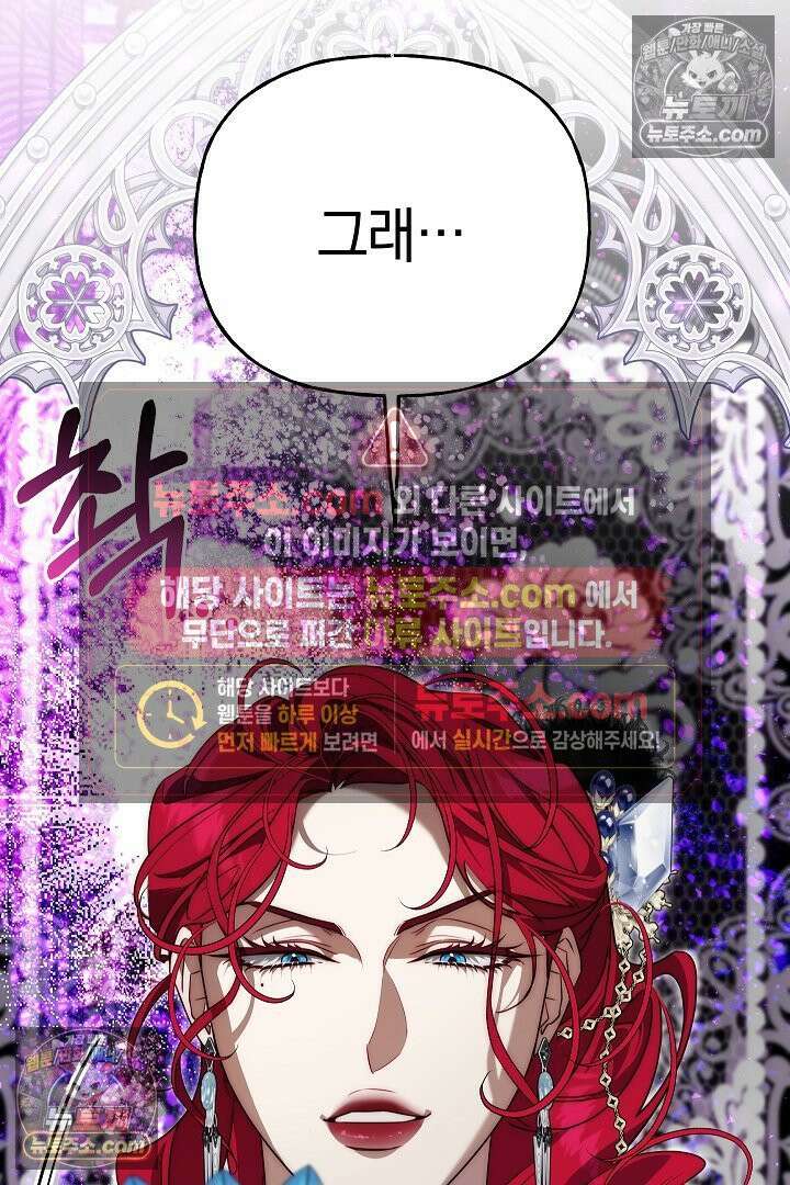 괴물 황자를 길들여버렸다 28화 3