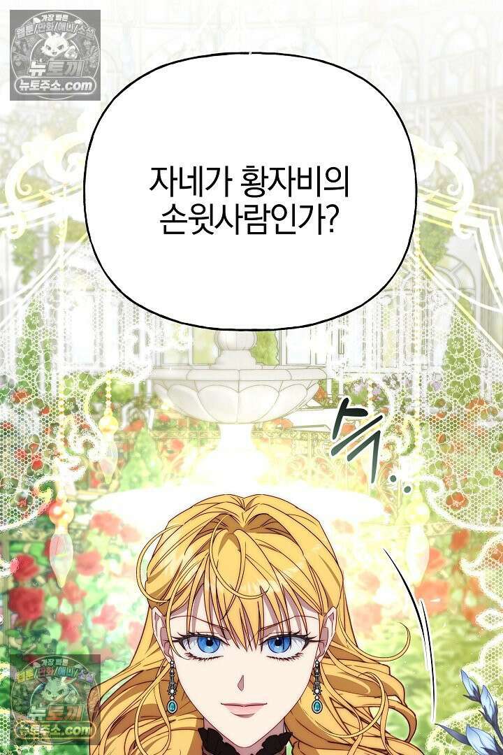 괴물 황자를 길들여버렸다 28화 5