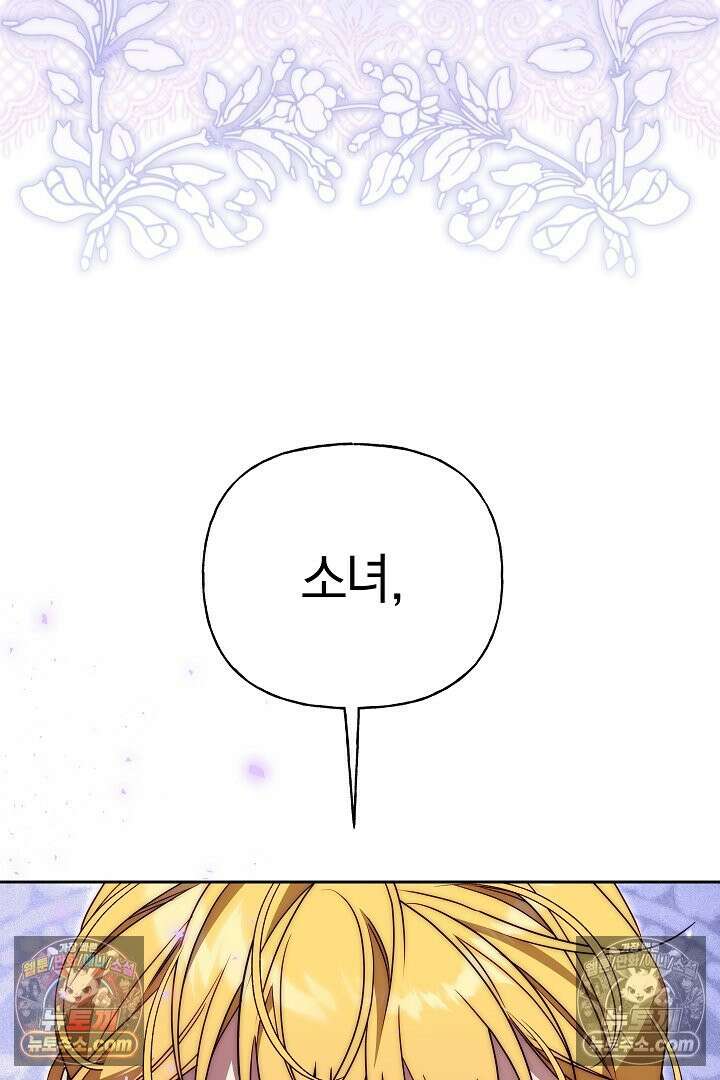 괴물 황자를 길들여버렸다 28화 7