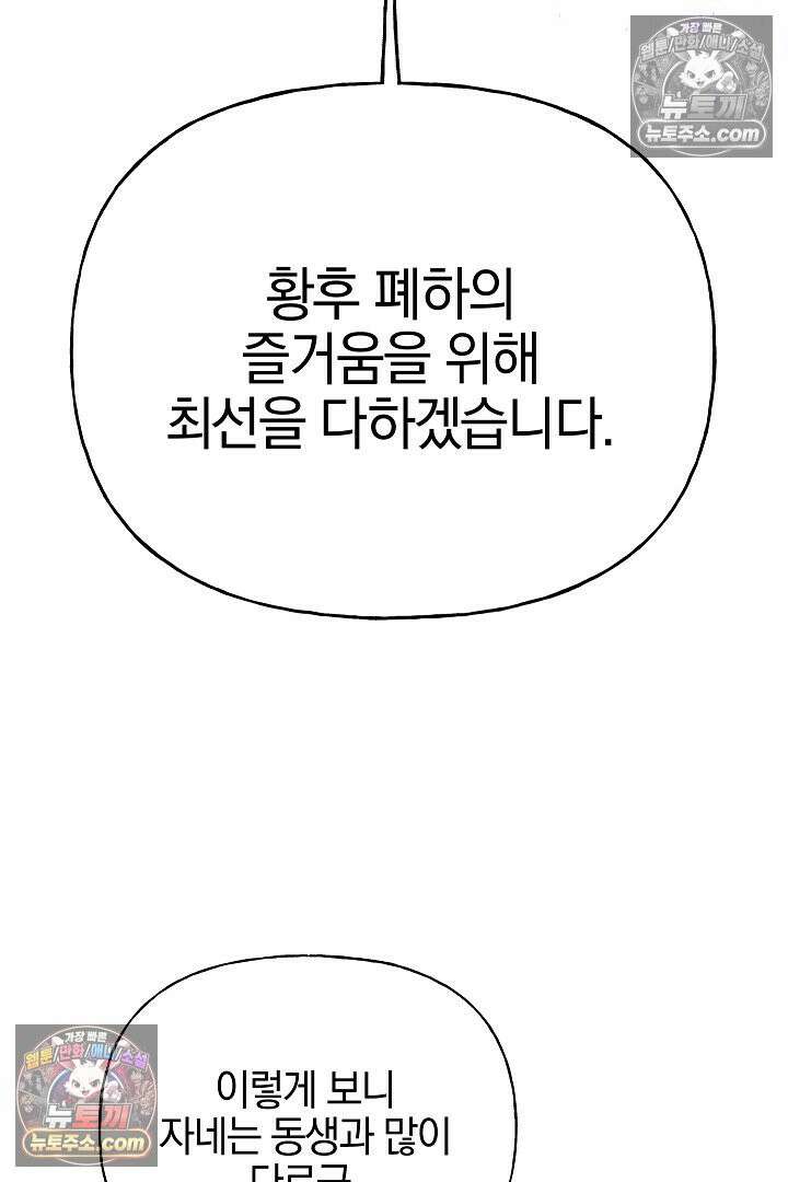 괴물 황자를 길들여버렸다 28화 9