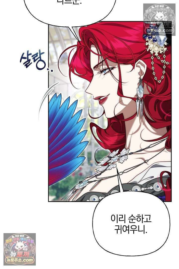 괴물 황자를 길들여버렸다 28화 10