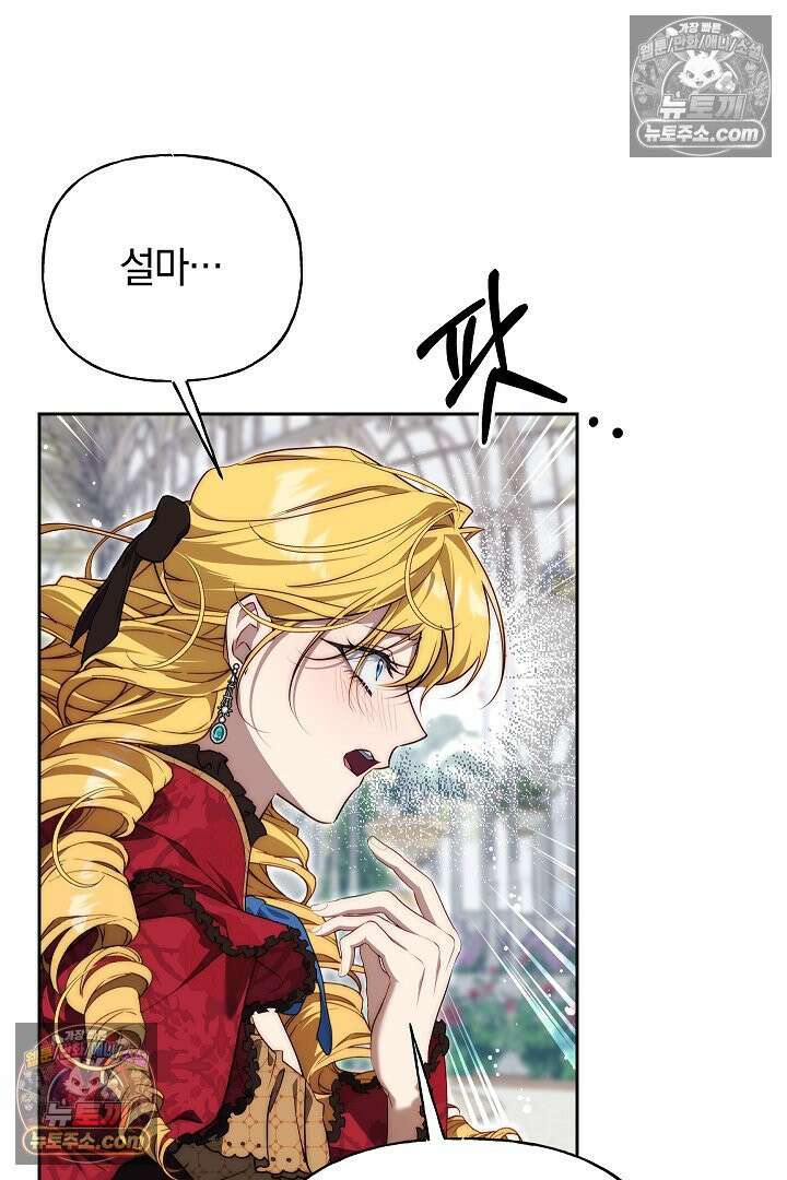 괴물 황자를 길들여버렸다 28화 11