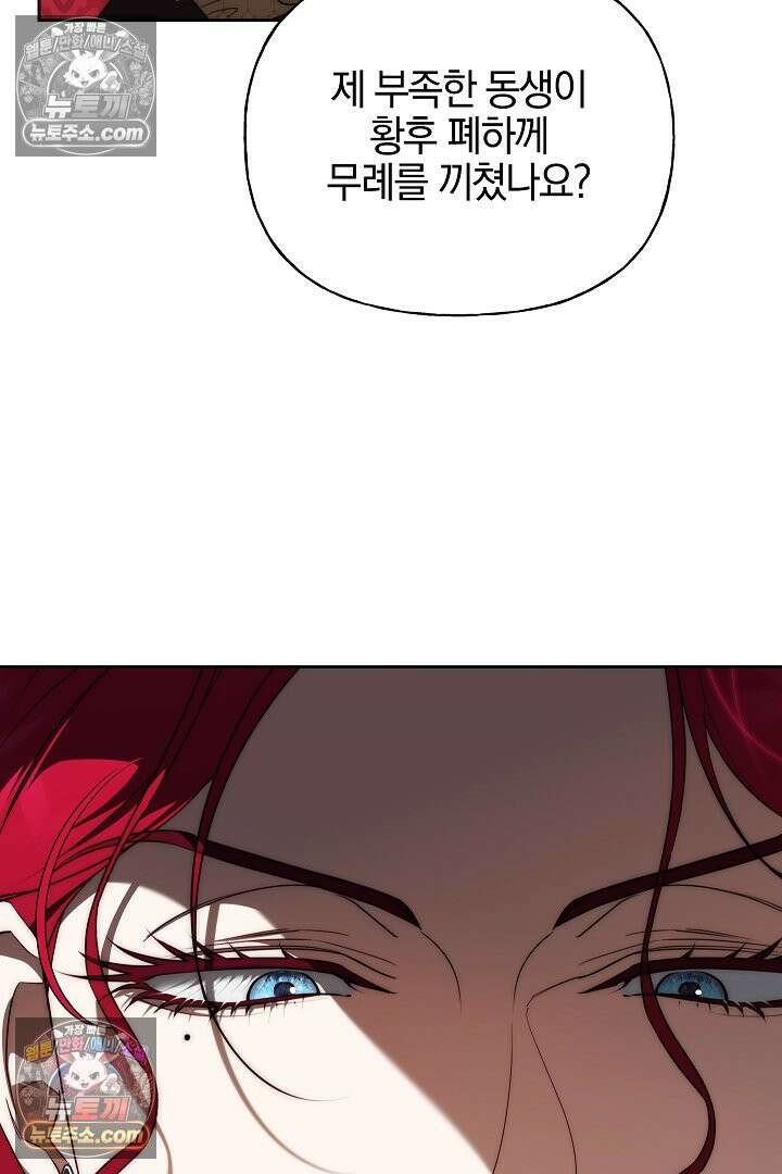 괴물 황자를 길들여버렸다 28화 12