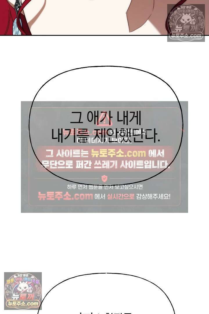 괴물 황자를 길들여버렸다 28화 13
