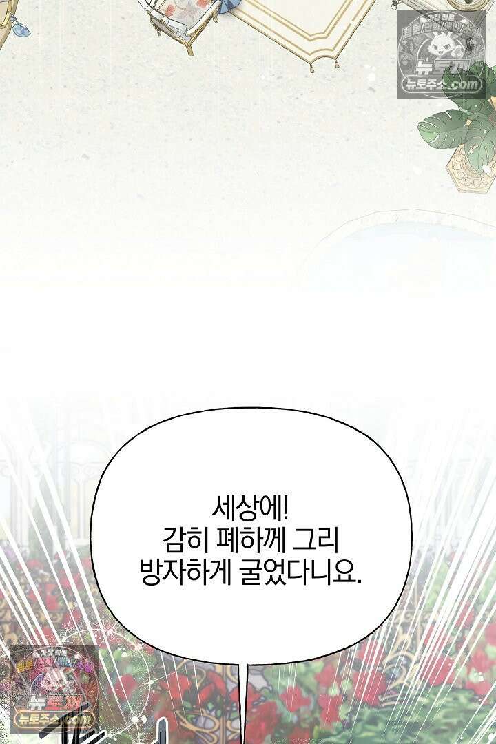 괴물 황자를 길들여버렸다 28화 15