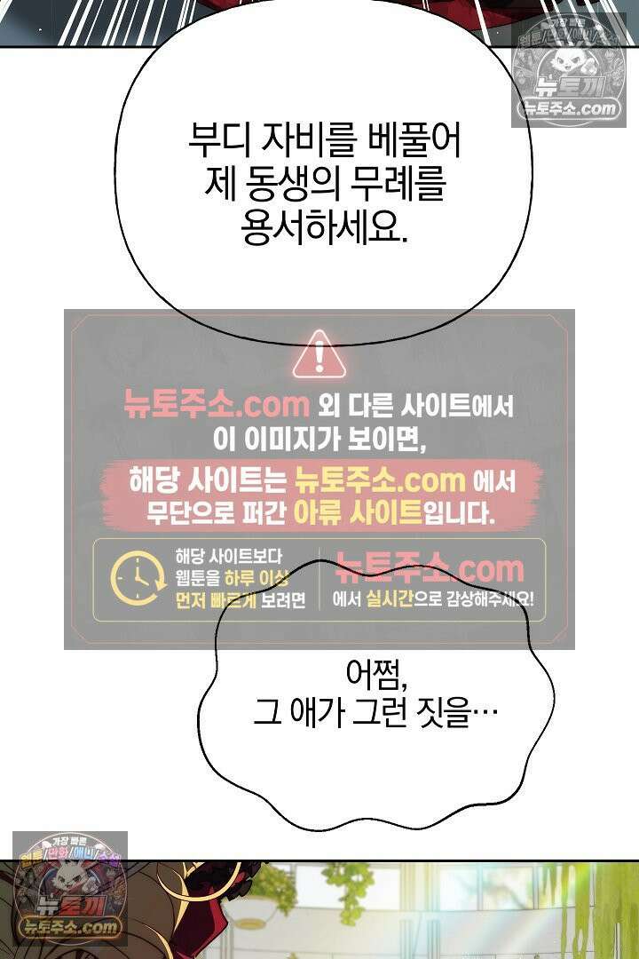 괴물 황자를 길들여버렸다 28화 17