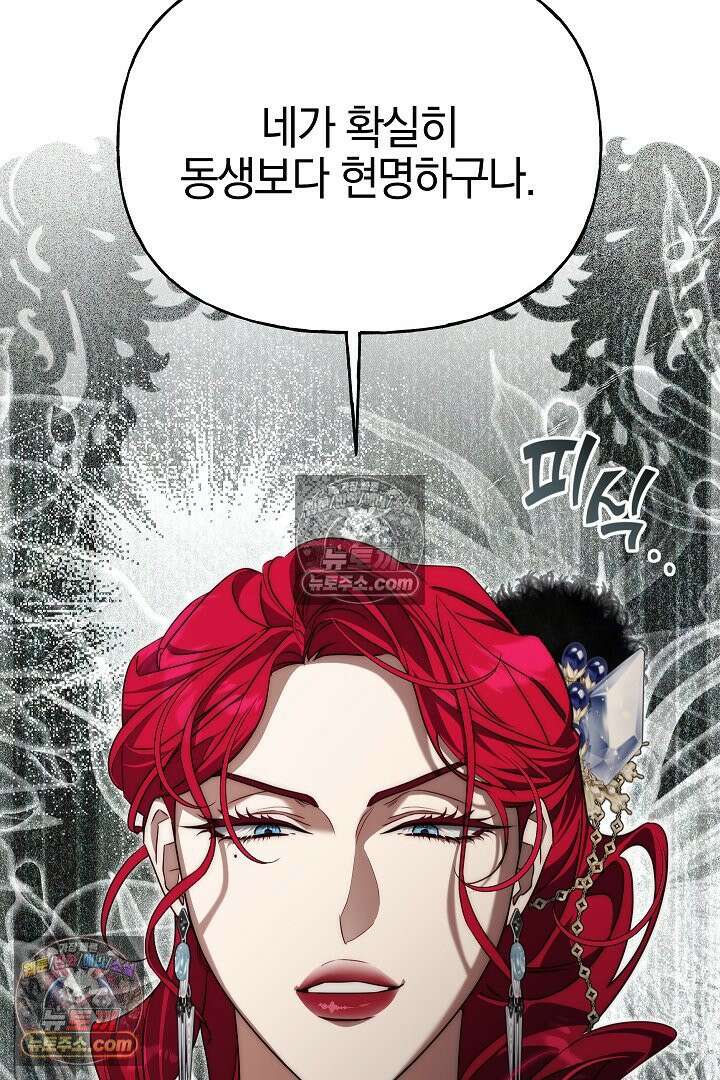 괴물 황자를 길들여버렸다 28화 19