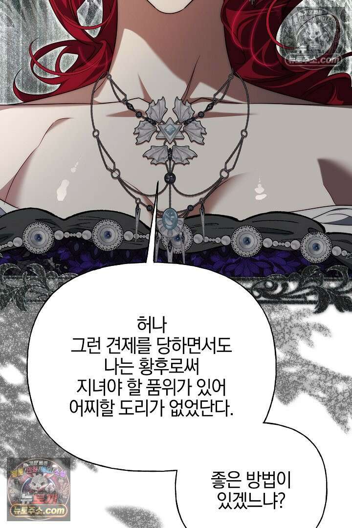 괴물 황자를 길들여버렸다 28화 20