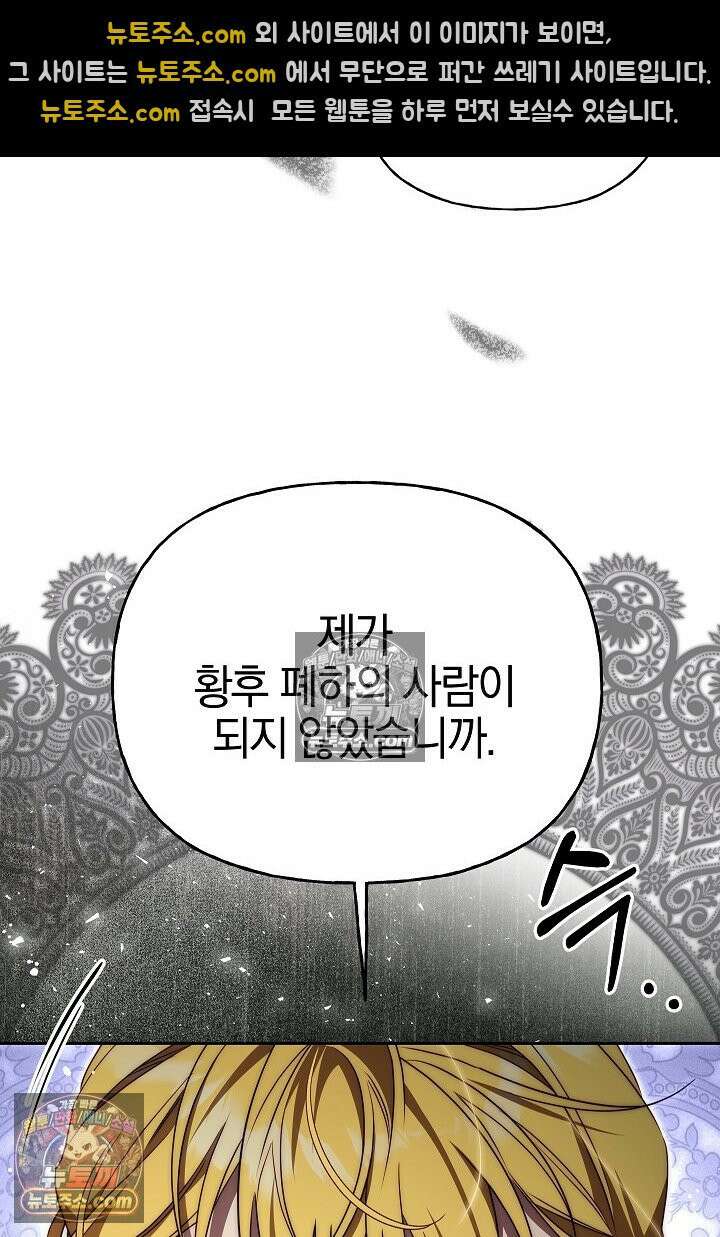 괴물 황자를 길들여버렸다 28화 21