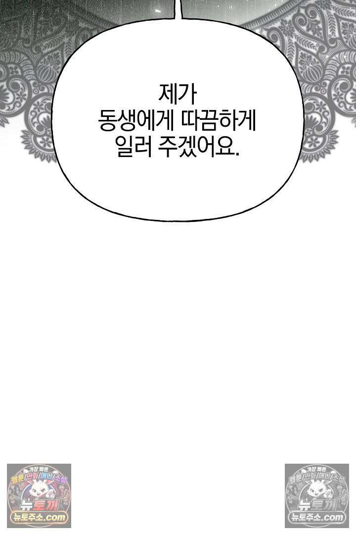괴물 황자를 길들여버렸다 28화 23