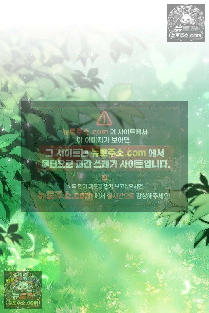 괴물 황자를 길들여버렸다 28화 27