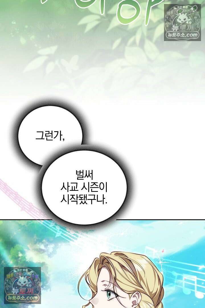 괴물 황자를 길들여버렸다 28화 29