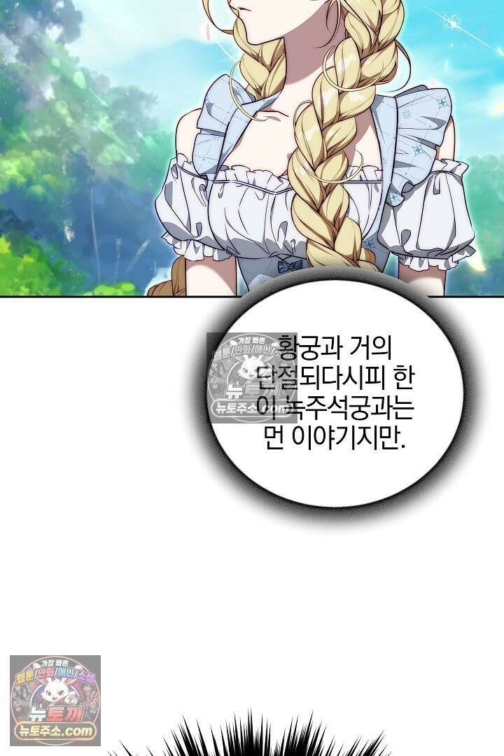 괴물 황자를 길들여버렸다 28화 30