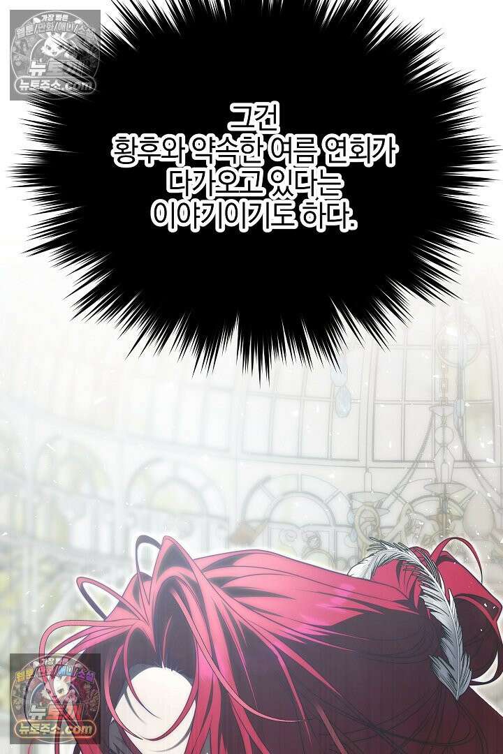 괴물 황자를 길들여버렸다 28화 31