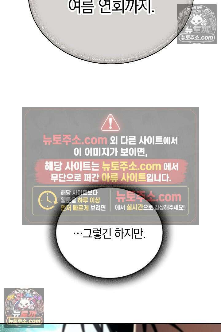 괴물 황자를 길들여버렸다 28화 33