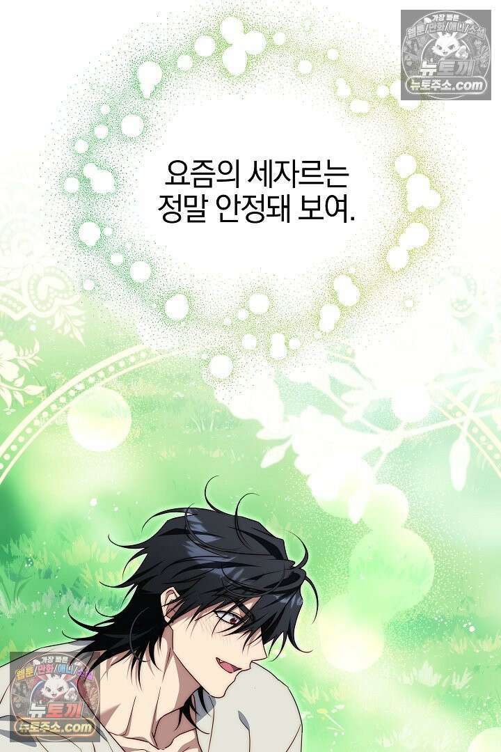 괴물 황자를 길들여버렸다 28화 35