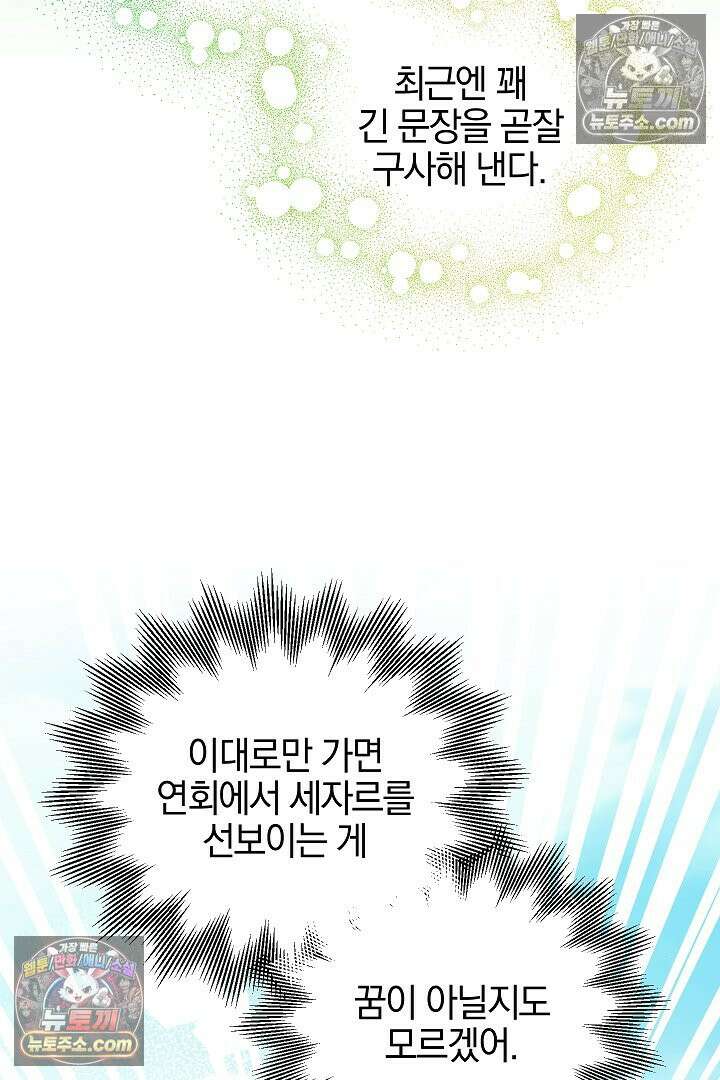 괴물 황자를 길들여버렸다 28화 37
