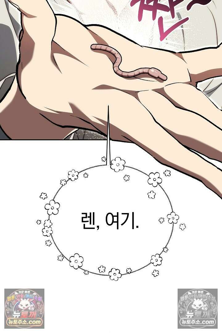 괴물 황자를 길들여버렸다 28화 39