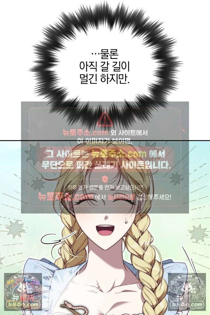 괴물 황자를 길들여버렸다 28화 40