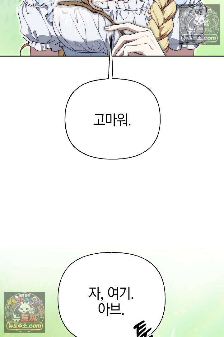 괴물 황자를 길들여버렸다 28화 41