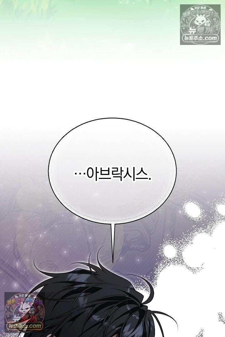 괴물 황자를 길들여버렸다 28화 43