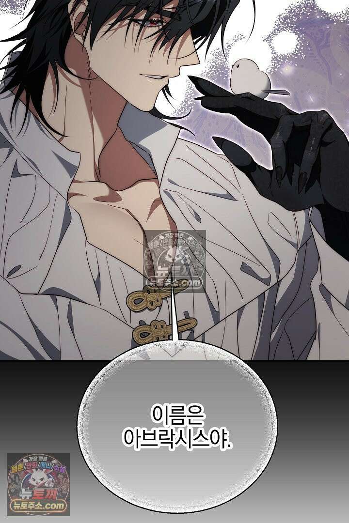 괴물 황자를 길들여버렸다 28화 44