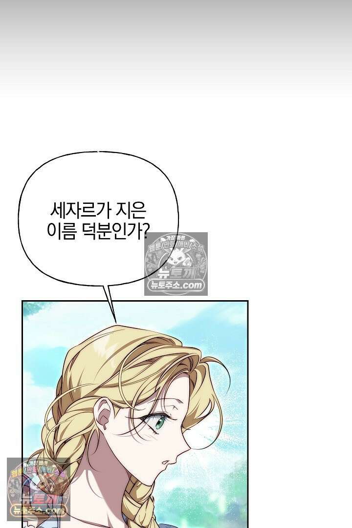 괴물 황자를 길들여버렸다 28화 45