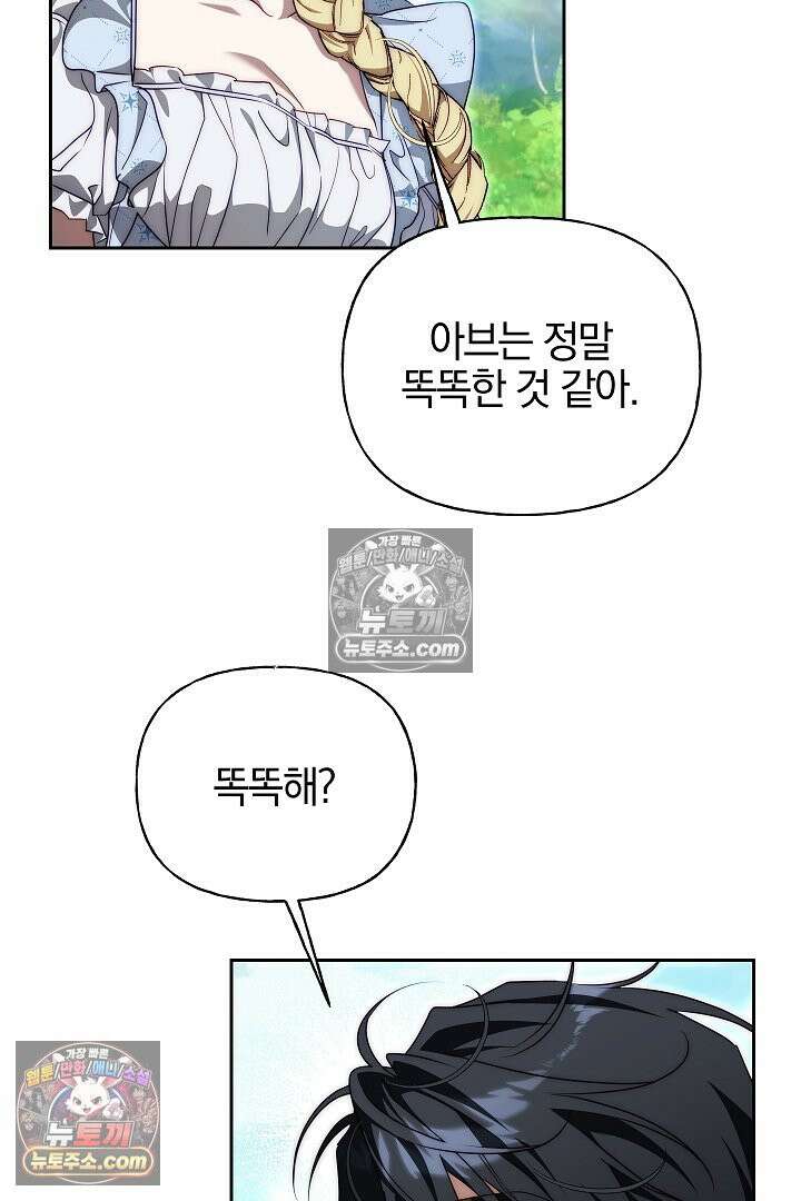 괴물 황자를 길들여버렸다 28화 46