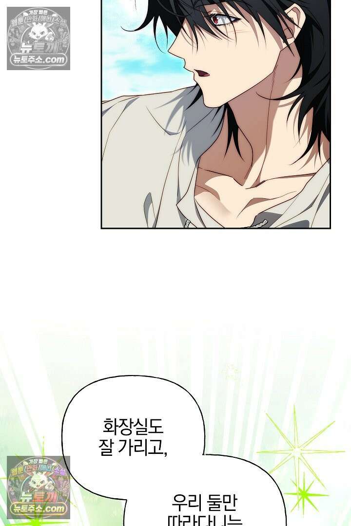 괴물 황자를 길들여버렸다 28화 47