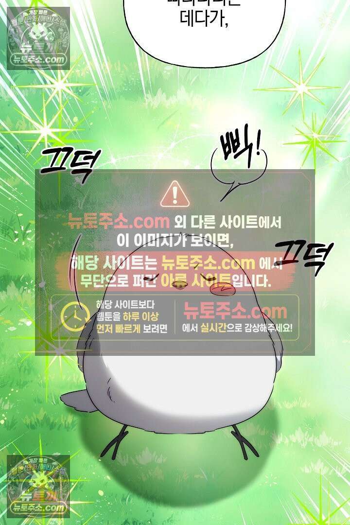 괴물 황자를 길들여버렸다 28화 48