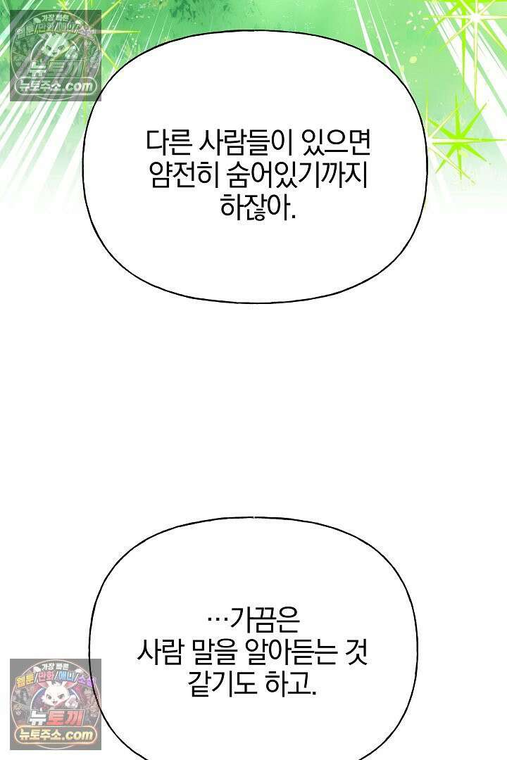 괴물 황자를 길들여버렸다 28화 49