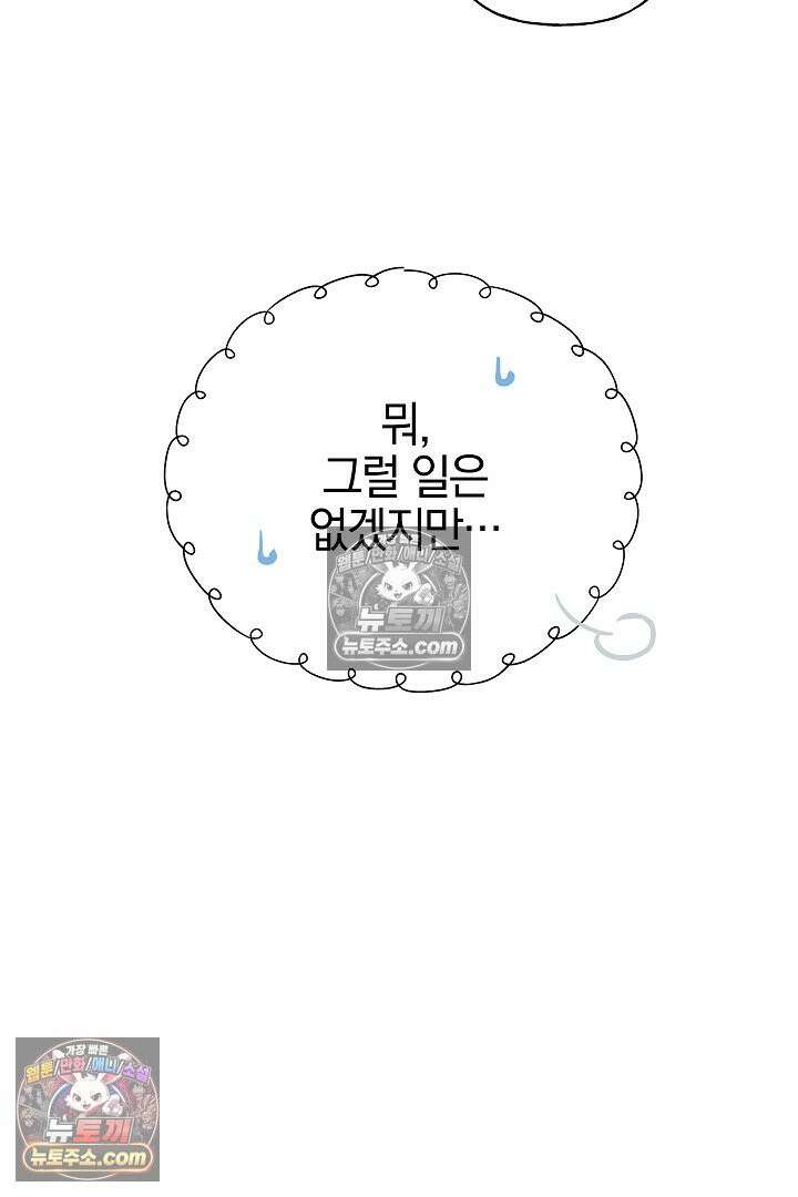 괴물 황자를 길들여버렸다 28화 51
