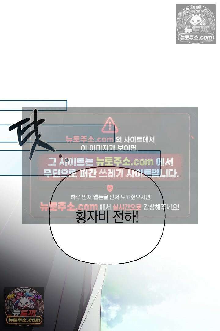 괴물 황자를 길들여버렸다 28화 52